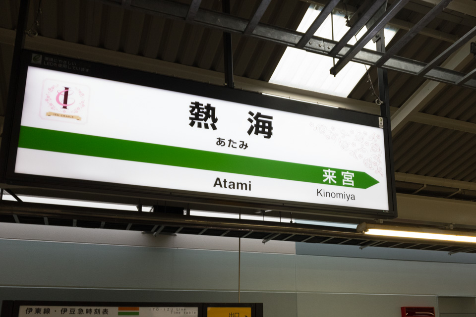 熱海に来たら寄るといいところ